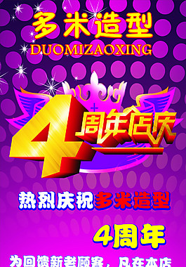 美發(fā)高清海報(bào)素材