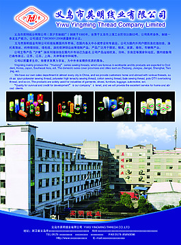 英明線業(yè) 宣傳單  簡介