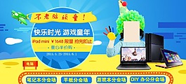 不老腦頑童淘寶海報
