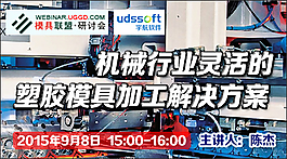 機械行業  塑膠模具  設計 比賽