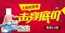 擊穿底價淘寶海報