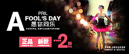 愚人節(jié)女裝PSD海報