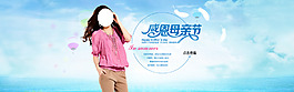 感恩母親節(jié)女裝促銷海報