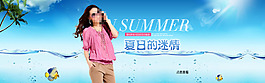 夏日迷情女裝促銷海報(bào)