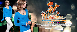 秋季時(shí)尚女裝促銷海報(bào)