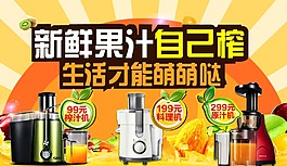 新鮮果汁自己榨