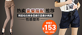 時尚女褲促銷海報