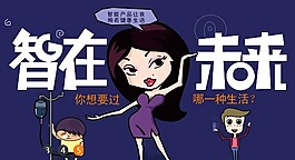 智在未來