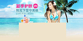 夏季护肤品展销海报
