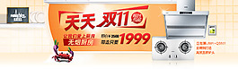 双十一厨房用具展销海报