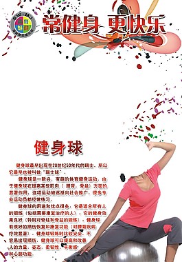 健身球