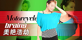 淘寶美艷女裝活動海報