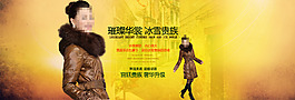 淘寶冬季時(shí)尚羽絨服活動(dòng)海報(bào)