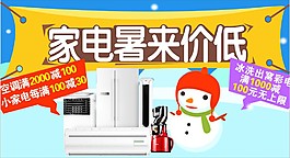 家电暑期降价 德鑫