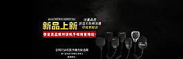 淘宝对讲机活动海报