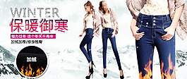 淘寶保暖御寒女褲促銷海報