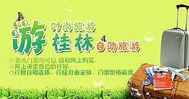 淘宝自助旅游宣传促销海报