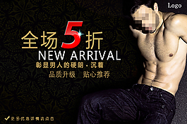 淘寶男裝打折促銷海報(bào)