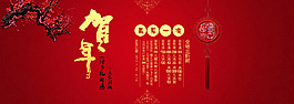 淘寶新年促銷活動海報