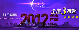 淘寶全場(chǎng)打折促銷詳情頁(yè)活動(dòng)海報(bào)