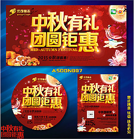 中秋團(tuán)聚海報(bào)