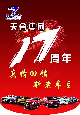 周年慶