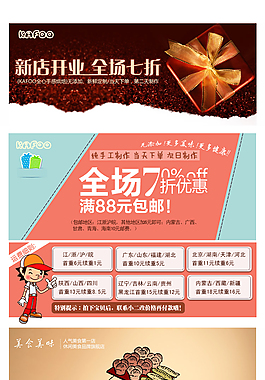 食品詳情頁