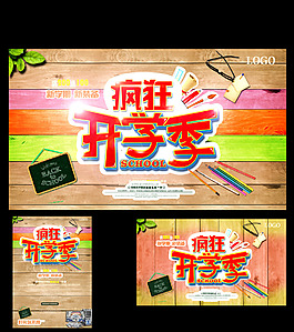 开学季海报