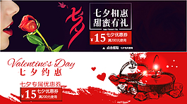 七夕愛情海報送優(yōu)惠券