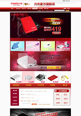 移动充电器店铺装修
