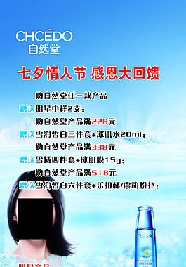 自然堂