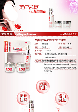 化妝品詳情頁(yè)