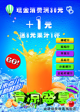 現金消費滿30元，+1元送果汁