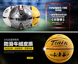 淘寶京東天貓關(guān)聯(lián)輪播海報(bào)籃球足球手機(jī)端