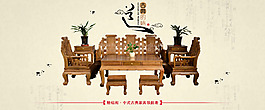 中式仿古家具海報(bào)