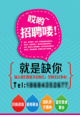 招聘海報