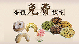 蛋糕免費試吃
