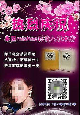 泰国mistine彩妆海报