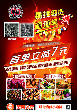 美食宣傳單 外賣宣傳單