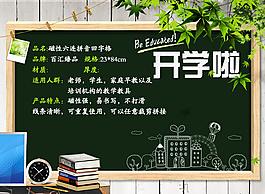 開學季學生用品海報 黑板素材