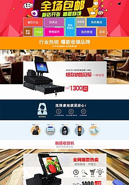淘寶店鋪首頁 天貓店鋪首頁
