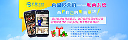 電商系統(tǒng) 商盟微營銷