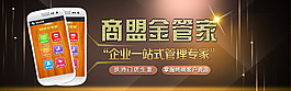 商盟金管家 手機網(wǎng)站 企業(yè)一站式專業(yè)