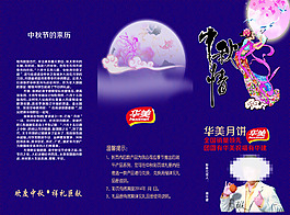 中秋三折页