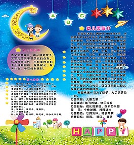 幼兒園 海報(bào) 宣傳單