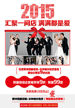 婚紗 西服宣傳單