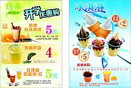 綠茶開學優惠購