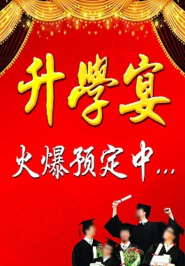 升學宴