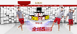 男裝打折促銷海報(bào)