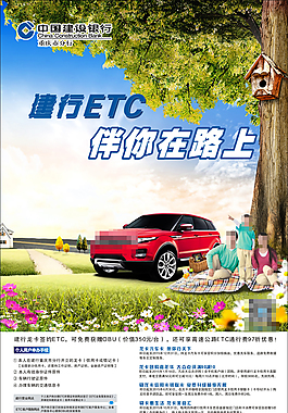 建行ETC
